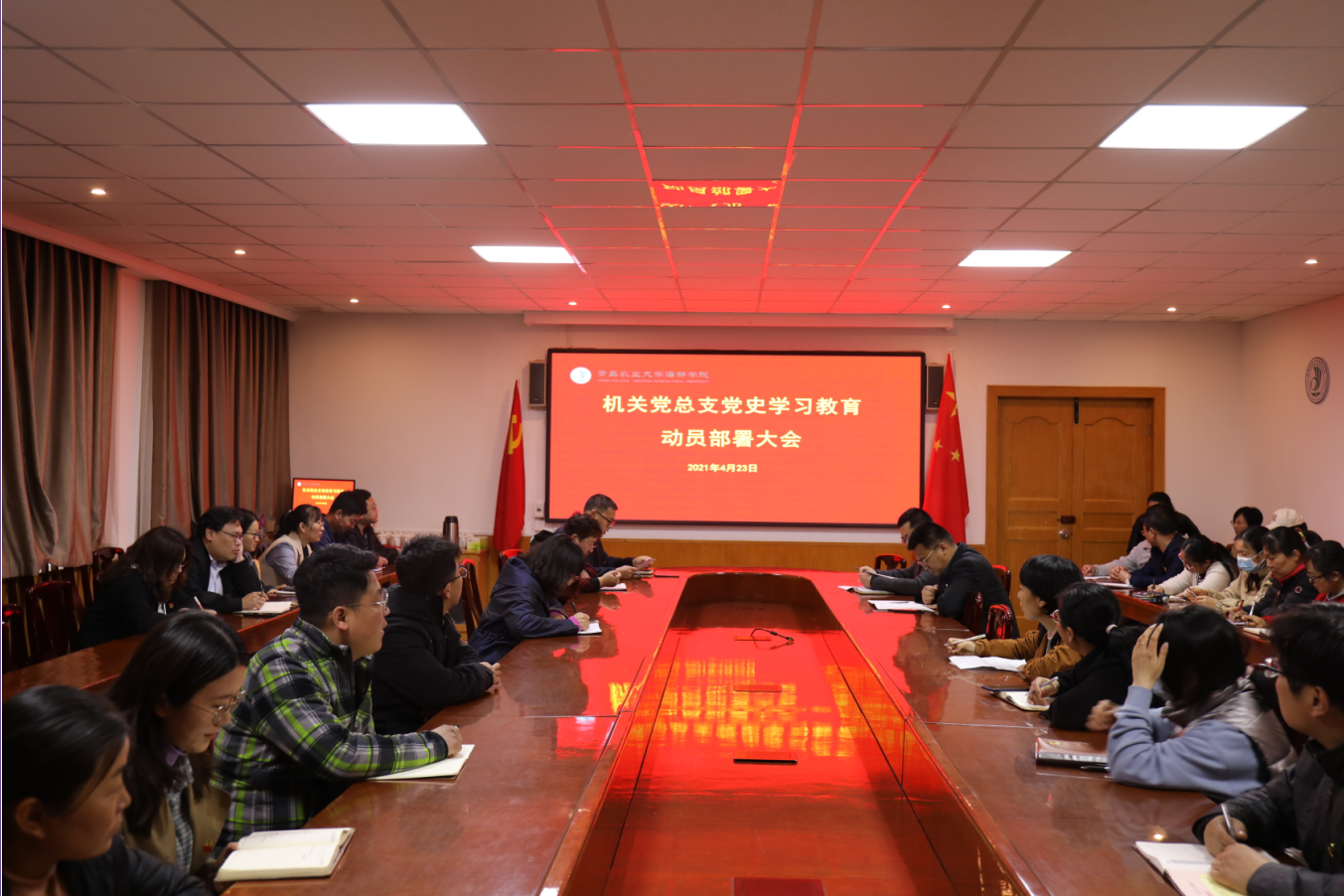 海都学院机关党总支开展党史学习教育动员部署大会